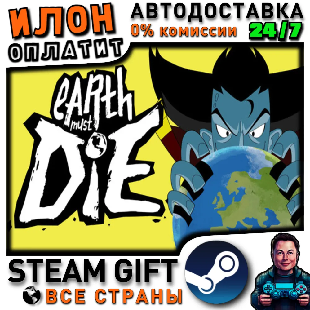 Earth Must Die · Steam РОССИЯ и ВСЕ СТРАНЫ