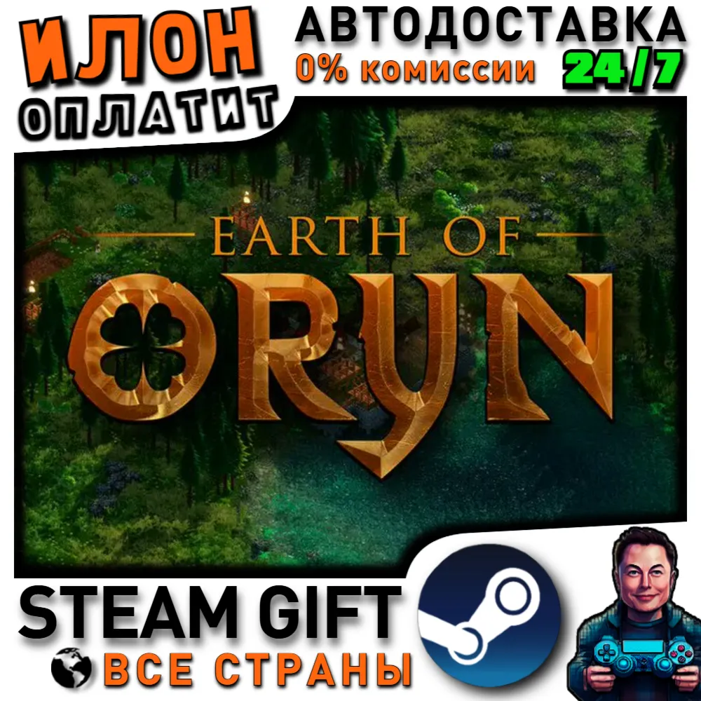 Earth of Oryn · Steam РОССИЯ и ВСЕ СТРАНЫ