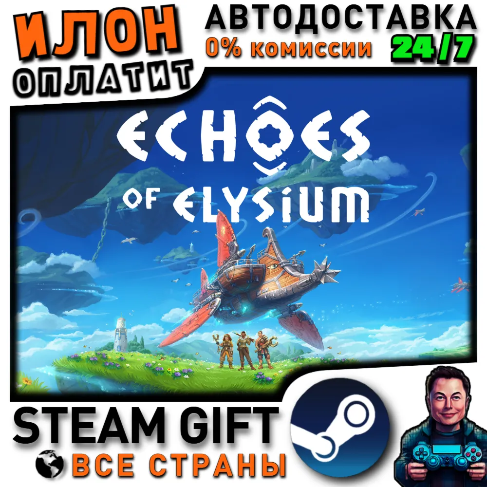 Echoes of Elysium · Steam РОССИЯ и ВСЕ СТРАНЫ