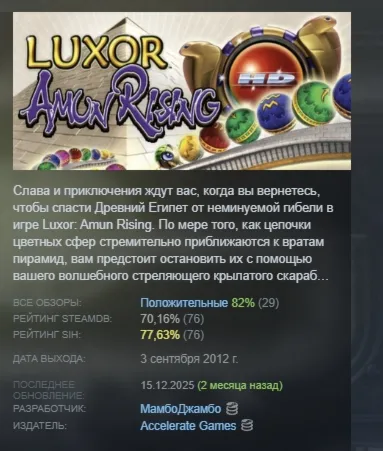 Luxor: Amun Rising HD STEAM KEY REGION FREE GLOBAL+РОССИЯ