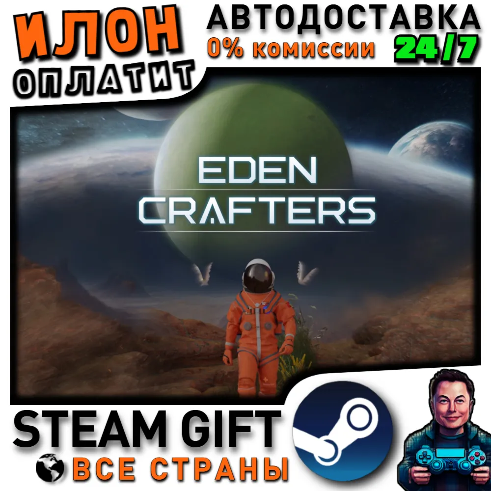 Eden Crafters · Steam РОССИЯ и ВСЕ СТРАНЫ