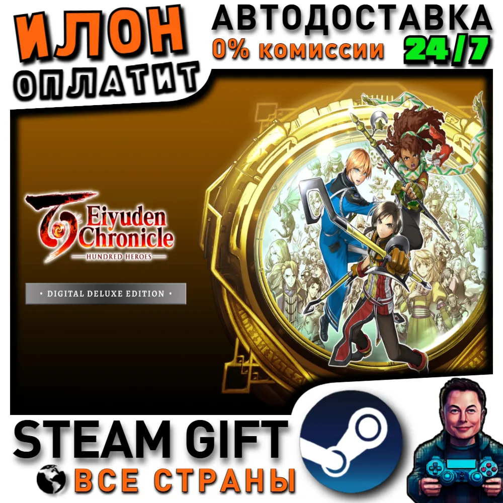 Eiyuden Chronicle: Hundred Heroes - Digital Deluxe Edition · Steam РОССИЯ и ВСЕ СТРАН