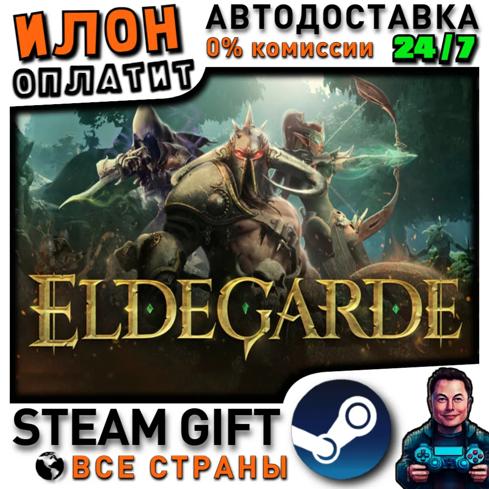 Eldegarde · Steam РОССИЯ и ВСЕ СТРАНЫ