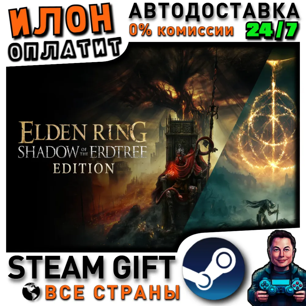 ELDEN RING Shadow of the Erdtree Edition · Steam РОССИЯ и ВСЕ СТРАНЫ