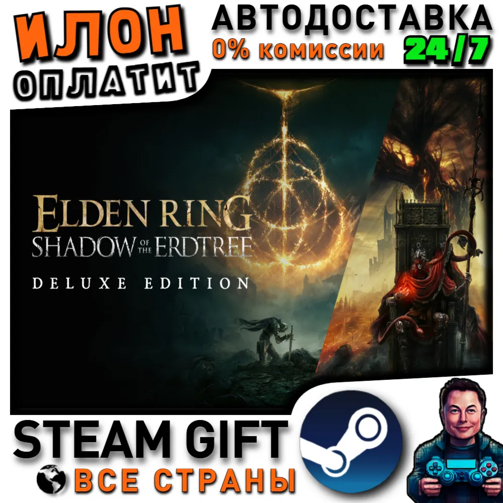 ELDEN RING Shadow of the Erdtree Deluxe Edition · Steam РОССИЯ и ВСЕ СТРАНЫ