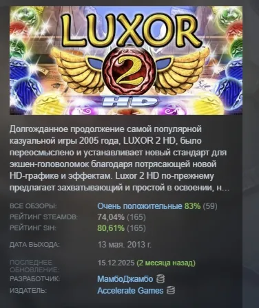 Luxor 2 HD АВТОДОСТАВКА STEAM GIFT РОССИЯ