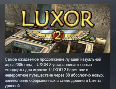 Luxor 2 АВТОДОСТАВКА STEAM GIFT РОССИЯ