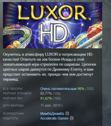 Luxor HD АВТОДОСТАВКА STEAM GIFT РОССИЯ
