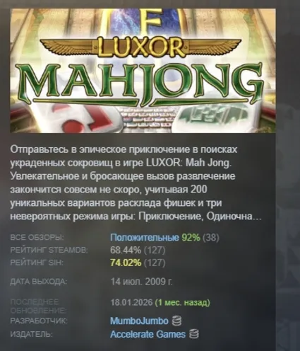 LUXOR: Mah Jong АВТОДОСТАВКА STEAM РОССИЯ