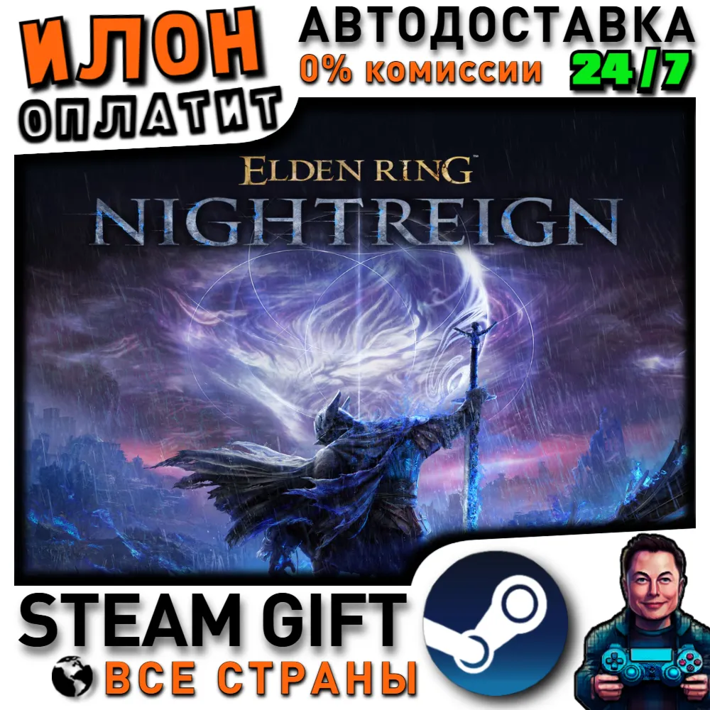ELDEN RING NIGHTREIGN · Steam РОССИЯ и ВСЕ СТРАНЫ