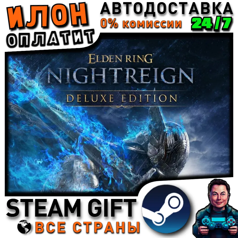ELDEN RING NIGHTREIGN Deluxe Edition · Steam РОССИЯ и ВСЕ СТРАНЫ