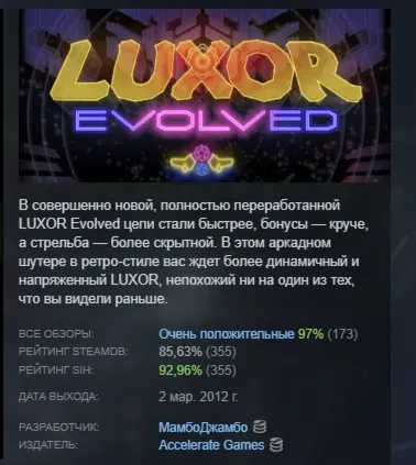 Luxor Evolved АВТОДОСТАВКА STEAM GIFT РОССИЯ