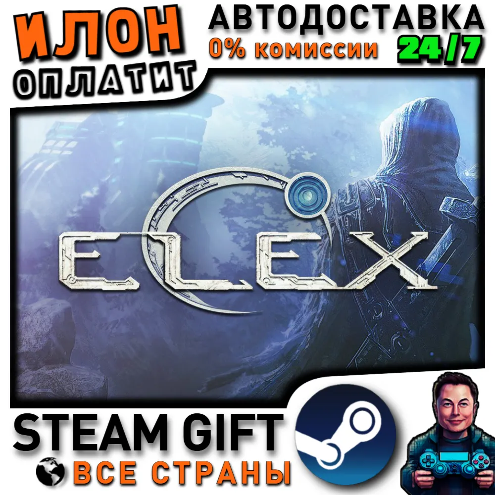 ELEX · Steam РОССИЯ и ВСЕ СТРАНЫ