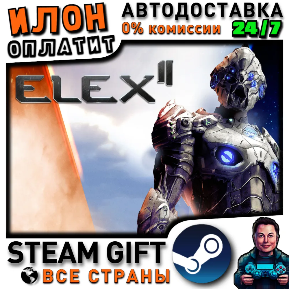 ELEX II · Steam РОССИЯ и ВСЕ СТРАНЫ