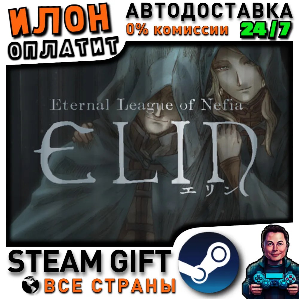 Elin · Steam РОССИЯ и ВСЕ СТРАНЫ