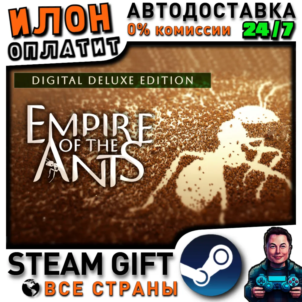 Empire of the Ants - Digital Deluxe Edition · Steam РОССИЯ и ВСЕ СТРАНЫ