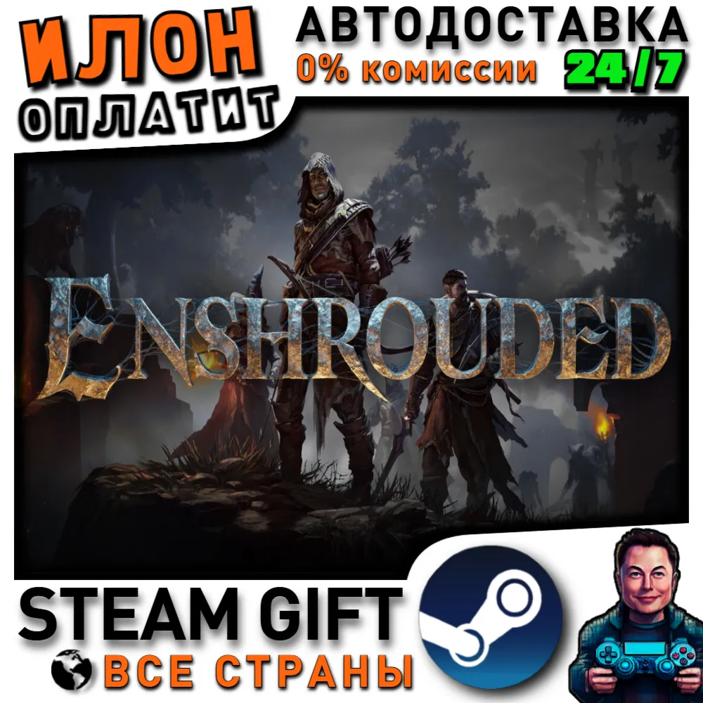 Enshrouded · Steam РОССИЯ и ВСЕ СТРАНЫ