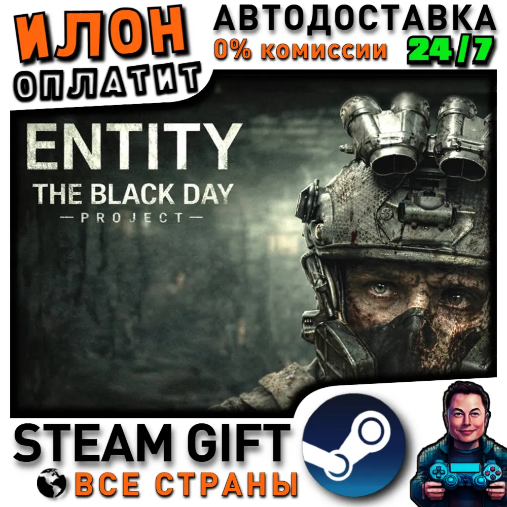 Entity: The Black Day · Steam РОССИЯ и ВСЕ СТРАНЫ