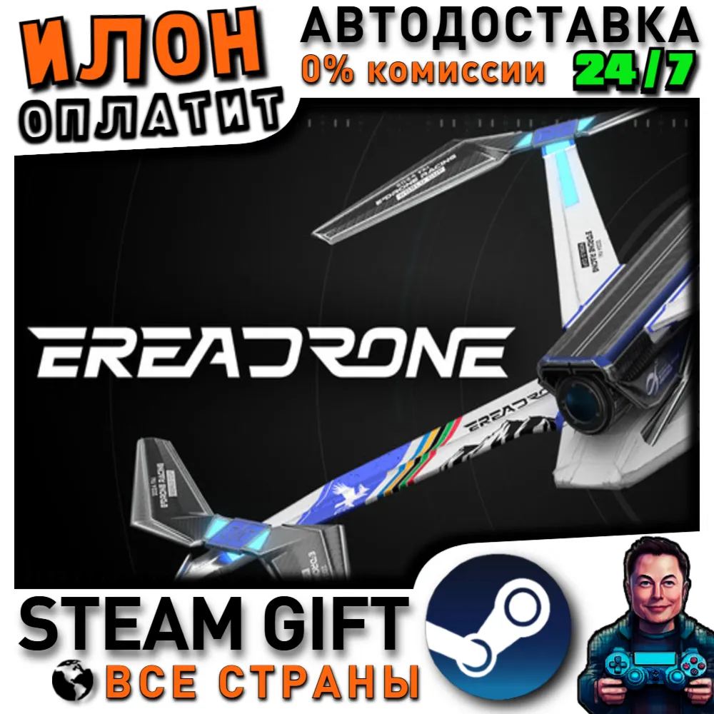 EreaDrone · Steam РОССИЯ и ВСЕ СТРАНЫ
