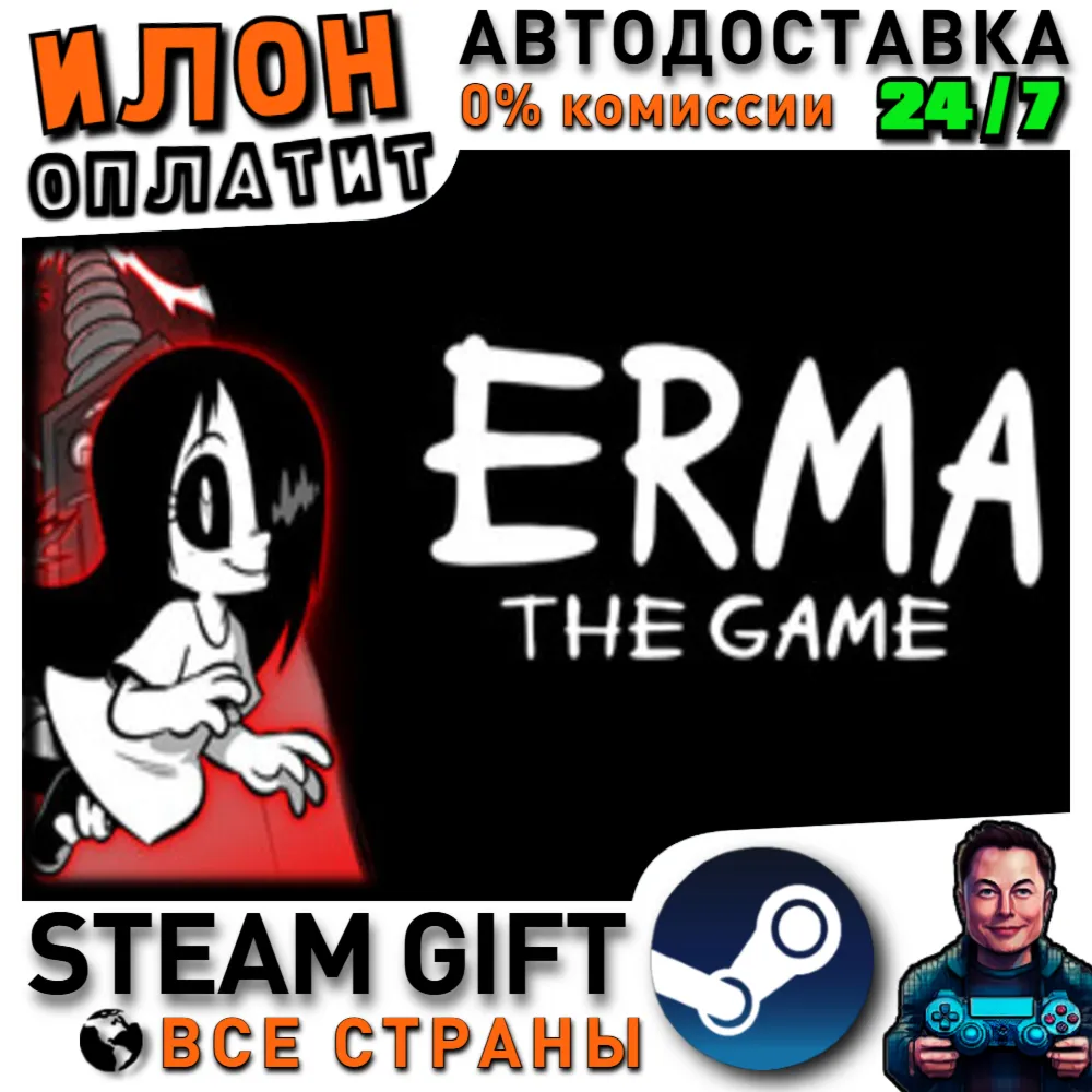 Erma: The Game · Steam РОССИЯ и ВСЕ СТРАНЫ