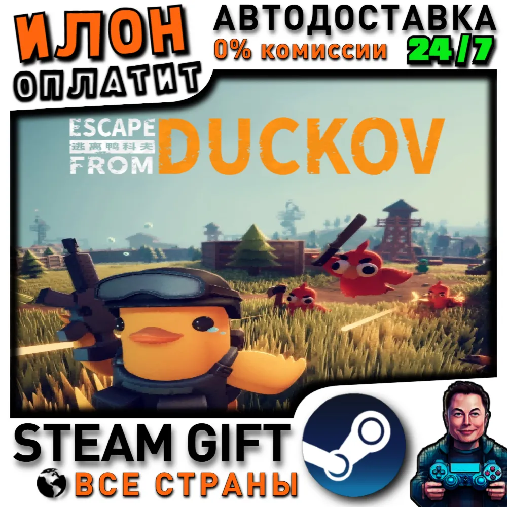 Escape from Duckov · Steam РОССИЯ и ВСЕ СТРАНЫ
