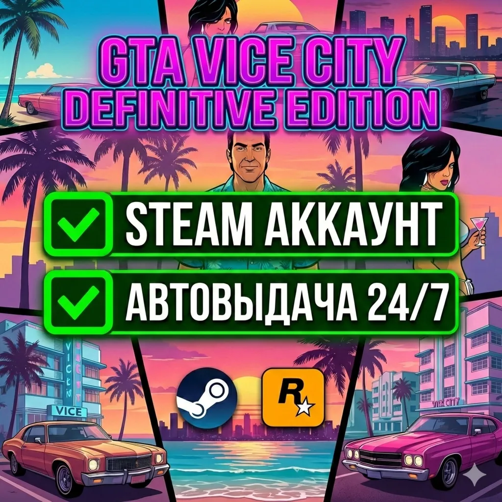 GTA Vice City DEFINITIVE EDITION | Steam | АВТО 24/7