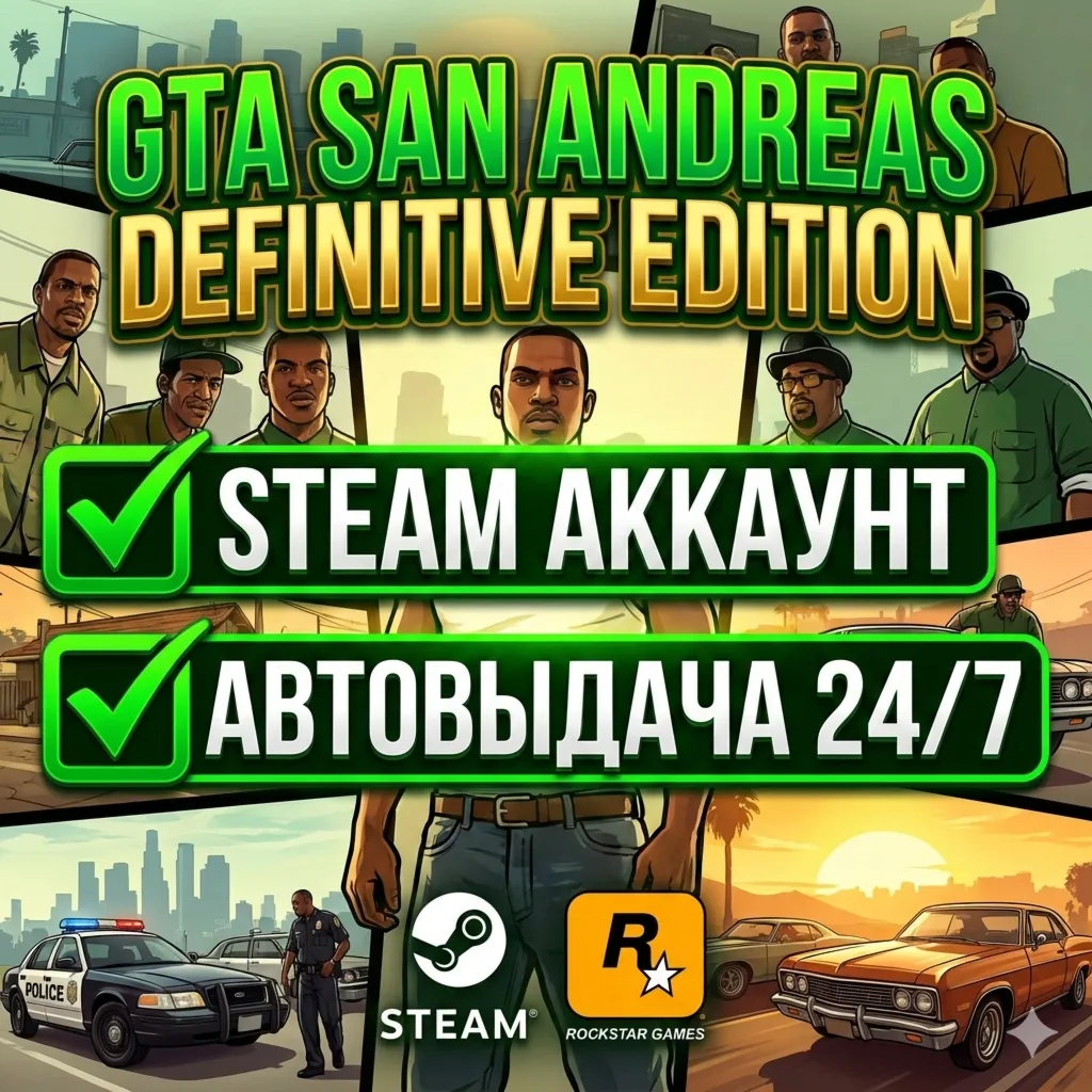 GTA San Andreas DEFINITIVE EDITION | Steam | АВТО 24/7