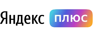 Яндекс Плюс