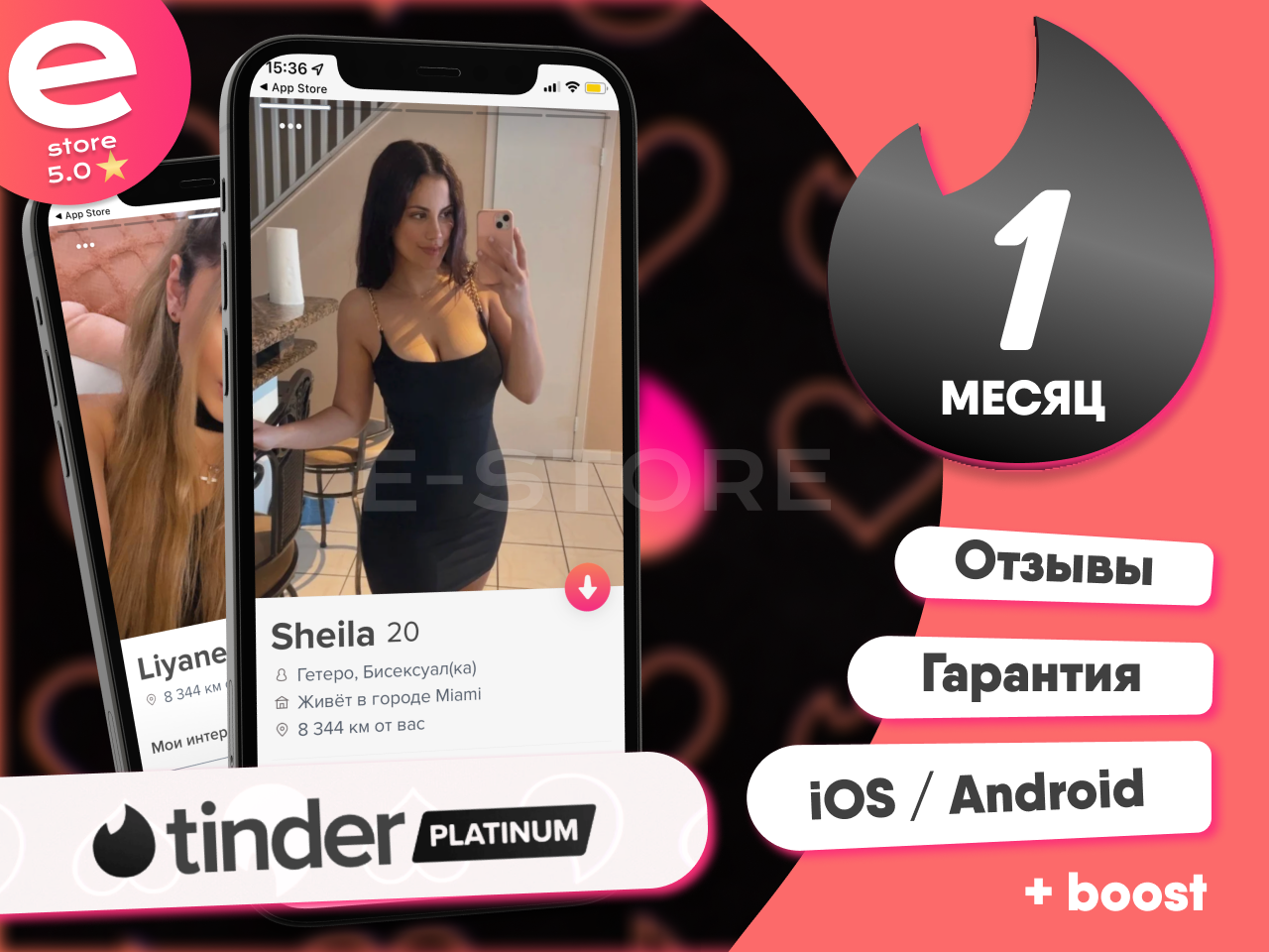 Купить ?TINDER PLATINUM?1 неделя/1/6 месяцев✅МИР?0%комиссия