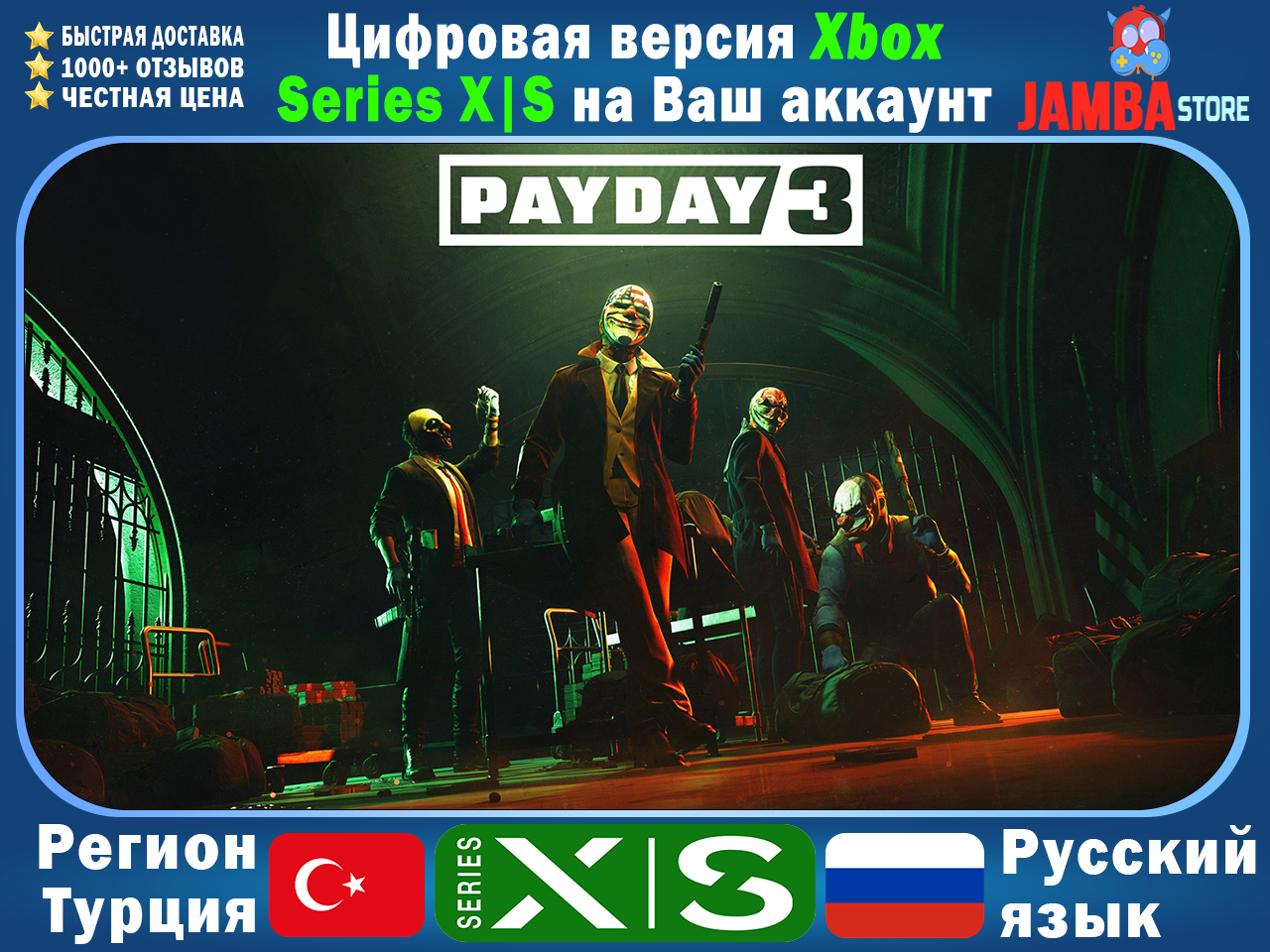 Buy 🌟PAYDAY 3 Xbox Series XS🌟