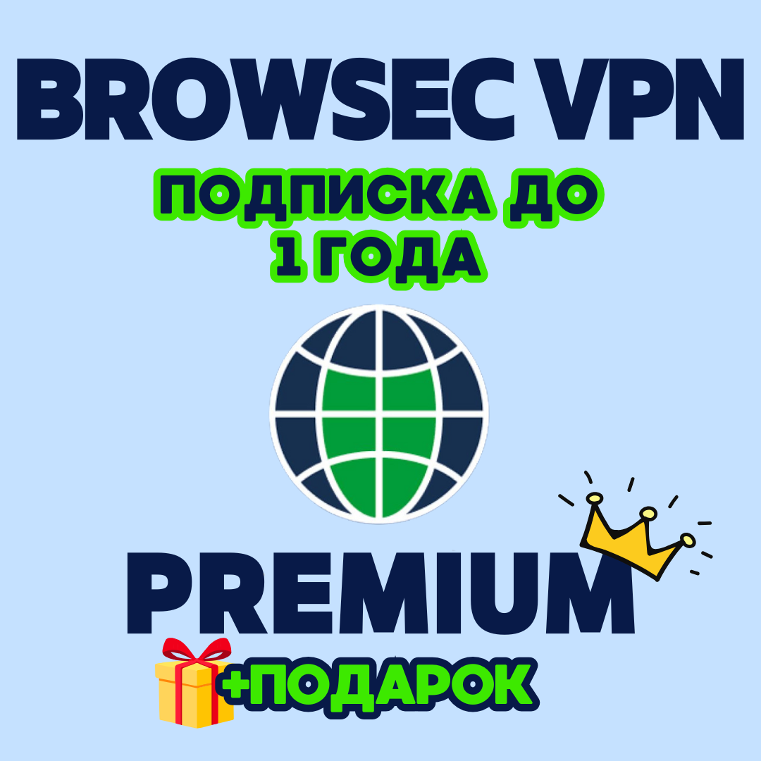 Купить ✅BROWSEC VPN PREMIUM до 1 года ? Доступен в РФ 100%✅