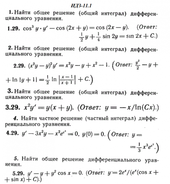 Решебник сборника задач по высшей математике
