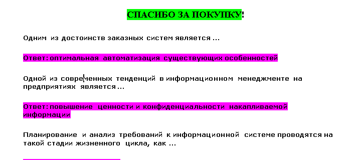 Ответы на тест информационные системы