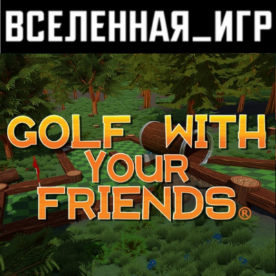 Купить Golf With Your Friends (РФ/СНГ) STEAM КЛЮЧ ?