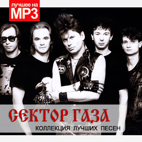 Mp3 play сектор газа фото диска