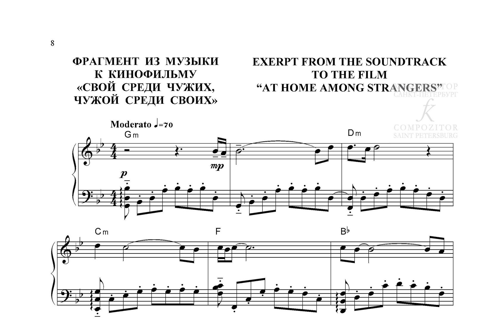 Buy For fp. (guitars "A friend among strangers, a stranger