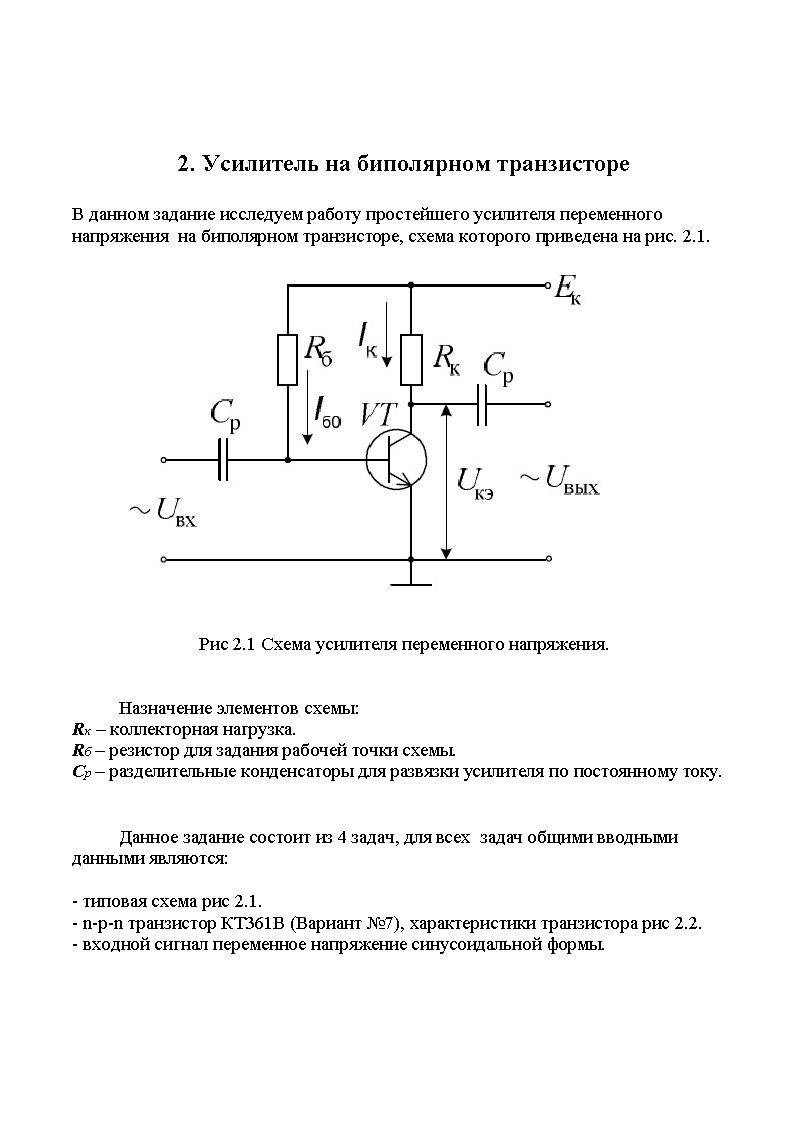 Задание рабочей точки биполярного транзистора