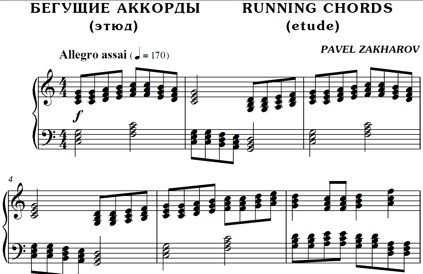 Аккорды и их ноты. Аккорды Ноты. Ноты для фортепиано с аккордами. Аккорды на пианино Ноты. Упражнения для пианистов на аккордах.