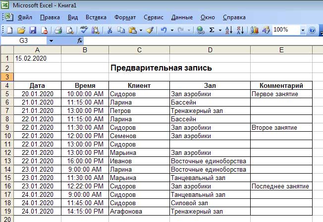 База данных тренажерный зал