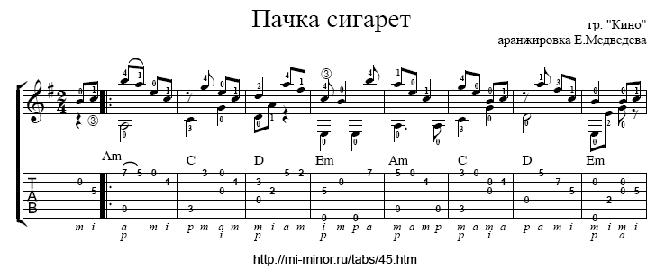 Окурки аккорды. Цой пачка сигарет Ноты для гитары. Пачка сигарет Ноты для гитары.