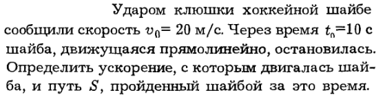 после удара клюшкой шайба начала скользить …