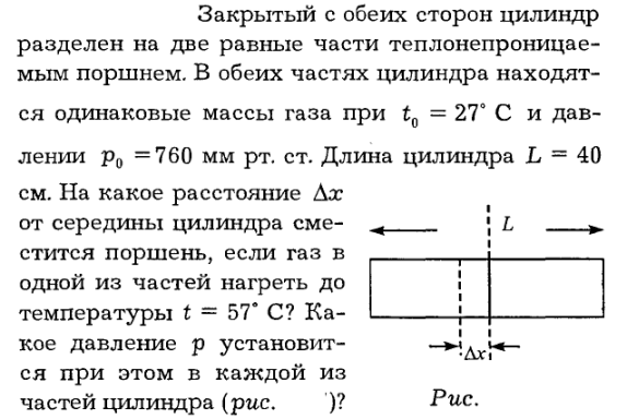 Жесткий горизонтальный цилиндр с теплоизолирующими стенками разделен на две части с объемами 1 и 4