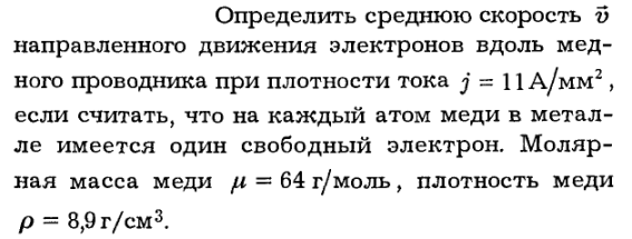 Оцените скорость движения электронов по проводам осветительной проводки в вашей комнате