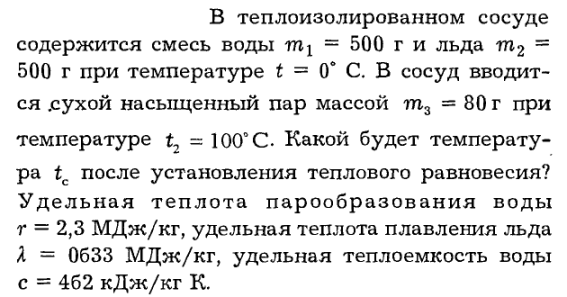 2 кг льда при температуре 10 внесли в комнату после чего