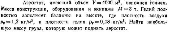 Саша определил что воздушный шарик объемом v 8 л наполненный гелием отрывает от поверхности стола