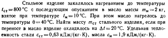 Железная заготовка, охлаждаясь от температуры 800 до 0 …