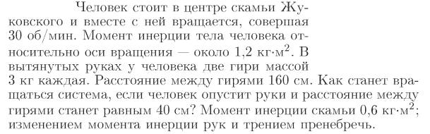 Человеку стоящему на скамейке жуковского