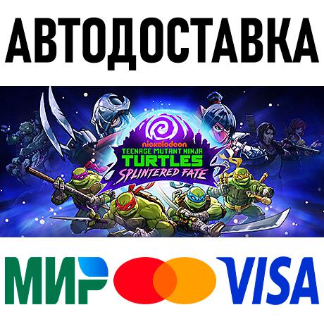 Купить Teenage Mutant Ninja Turtles: Splintered Fate * RU/СНГ