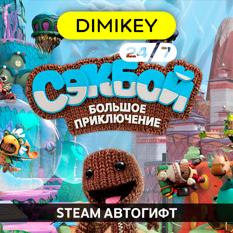 Купить ? Sackboy: A Big Adventure Автогифт RU/CIS/UA/KZ/TR