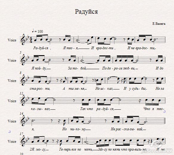 Радуйся Радосте наша Ноты. Радуйся